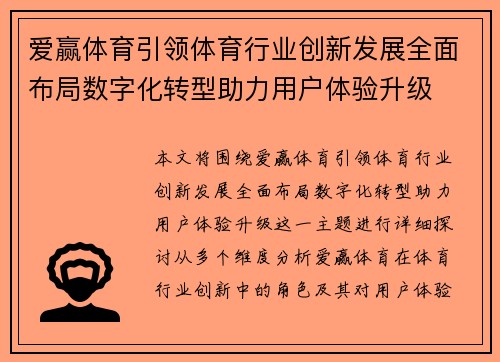 爱赢体育引领体育行业创新发展全面布局数字化转型助力用户体验升级
