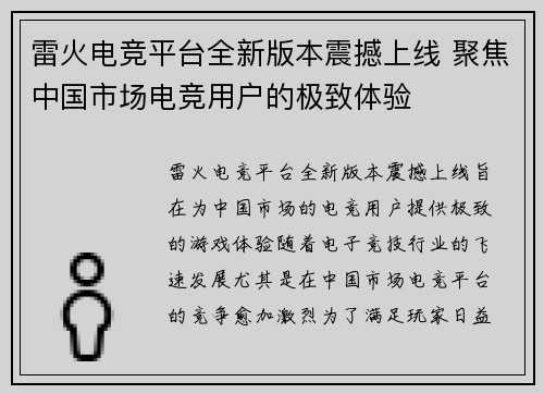 雷火电竞平台全新版本震撼上线 聚焦中国市场电竞用户的极致体验