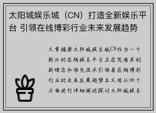 太阳城娱乐城（CN）打造全新娱乐平台 引领在线博彩行业未来发展趋势