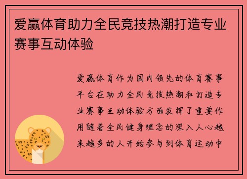爱赢体育助力全民竞技热潮打造专业赛事互动体验