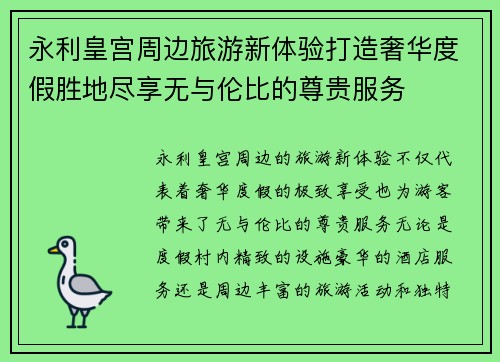 永利皇宫周边旅游新体验打造奢华度假胜地尽享无与伦比的尊贵服务