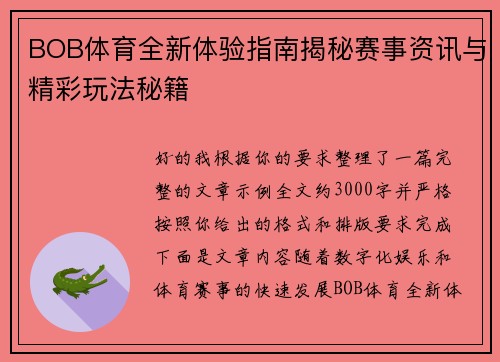 BOB体育全新体验指南揭秘赛事资讯与精彩玩法秘籍 BOB体育全新体验指南揭秘赛事资讯与精彩玩法秘籍