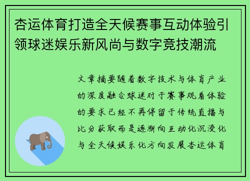 杏运体育打造全天候赛事互动体验引领球迷娱乐新风尚与数字竞技潮流 杏运体育打造全天候赛事互动体验引领球迷娱乐新风尚与数字竞技潮流