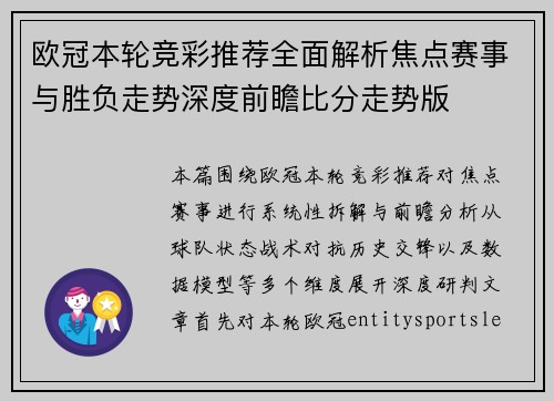 欧冠本轮竞彩推荐全面解析焦点赛事与胜负走势深度前瞻比分走势版 欧冠本轮竞彩推荐全面解析焦点赛事与胜负走势深度前瞻比分走势版