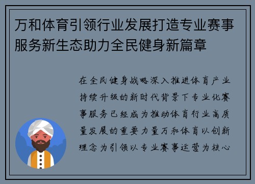 万和体育引领行业发展打造专业赛事服务新生态助力全民健身新篇章
