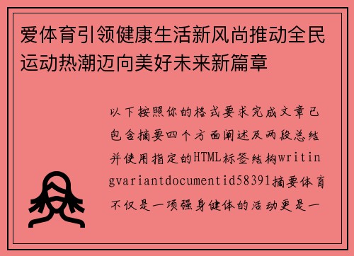 爱体育引领健康生活新风尚推动全民运动热潮迈向美好未来新篇章 爱体育引领健康生活新风尚推动全民运动热潮迈向美好未来新篇章